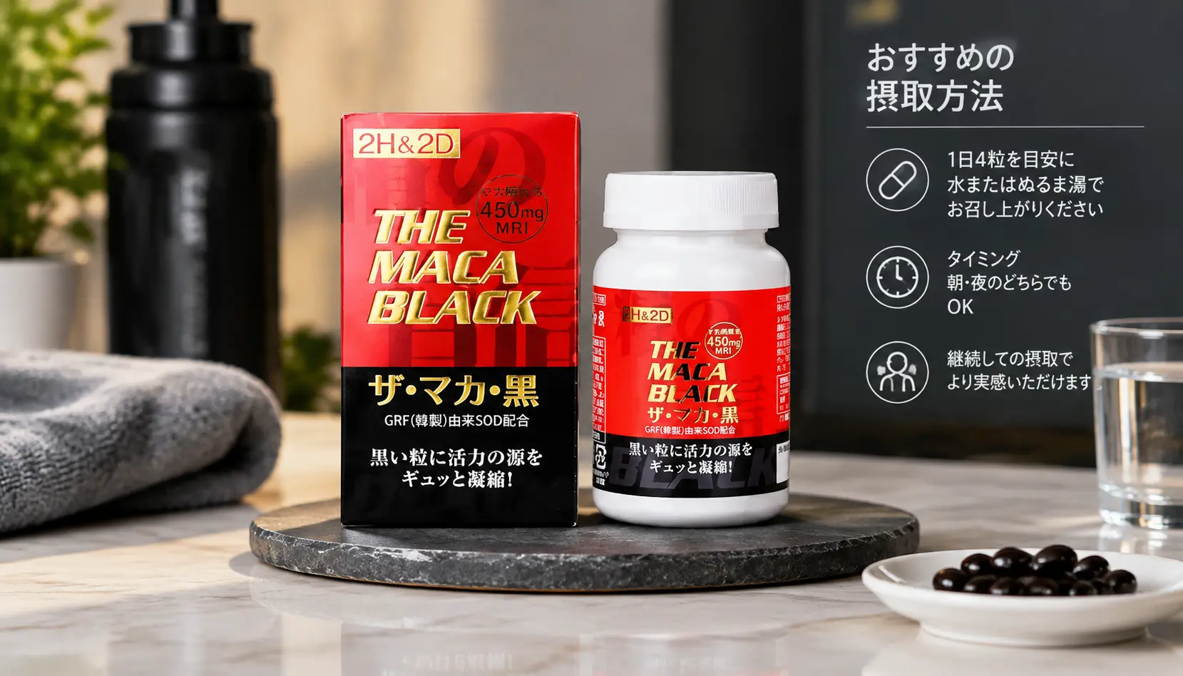 2H2D黑瑪卡正品120粒延時增硬完整選購指南