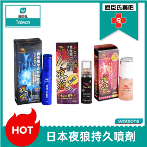 日本夜狼持久液|夜狼女用高潮凝露|男用夜狼持久噴劑|延長房事高潮|威猛快感高潮